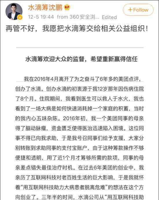 水滴筹创始人致歉 什么是水滴筹水滴筹出了什么事