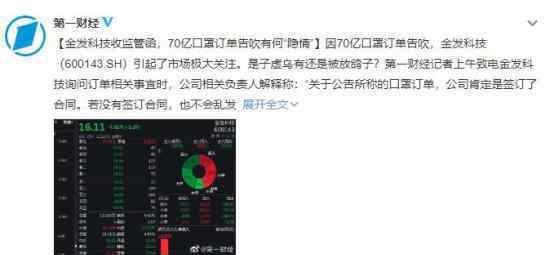 企业70亿口罩订单告吹近跌停 目前公司情况如何
