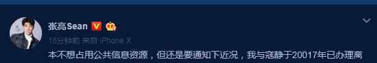 张亮寇静离婚 天天怎么办?离婚原因是啥?
