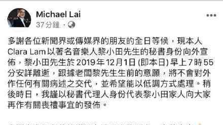 音乐人黎小田病逝 黎小田是谁黎小田个人资料作品介绍