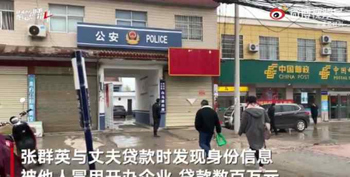 河南一女子身份被冒用贷款数百万 冒名者还和自己丈夫成了“合法夫妻”