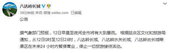 北京多家景区和公园12日关闭 究竟发生了什么
