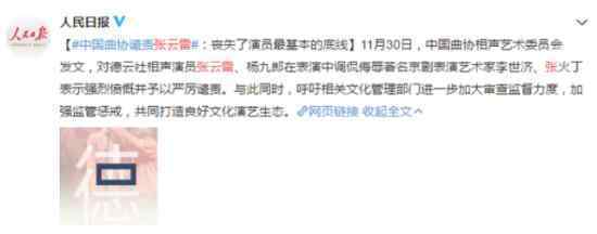 曲协谴责张云雷没有道德底线?相声演员张云雷怎么了?