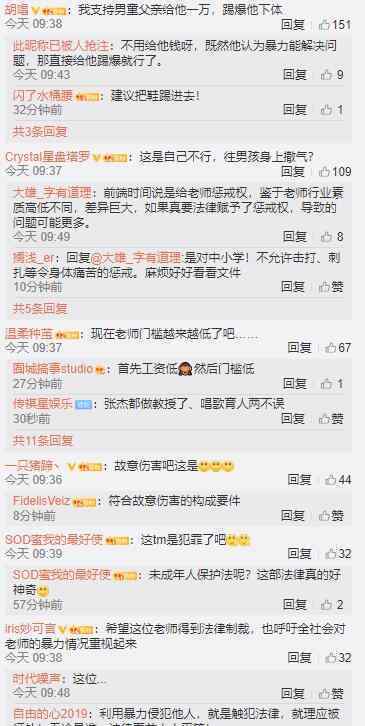 男童被老师踢伤 导致下体流血 涉事老师现在怎样了?