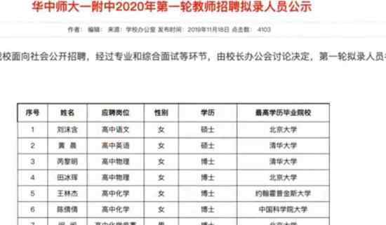 中学回应招聘名校博士教高中 基础教育强大教育才能强大