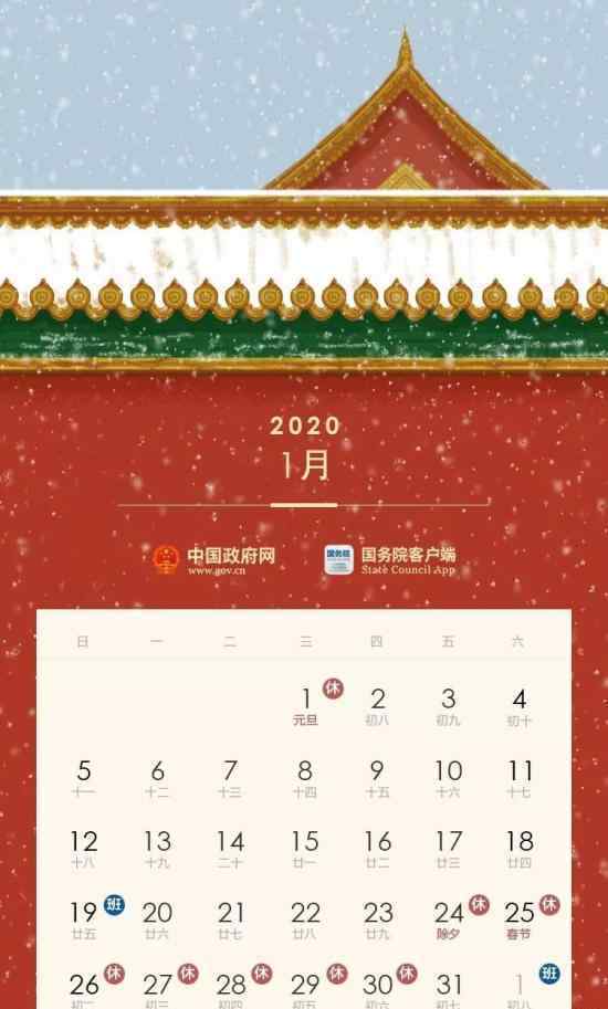 2020年元旦仅放假一天2020年元旦怎么拼假