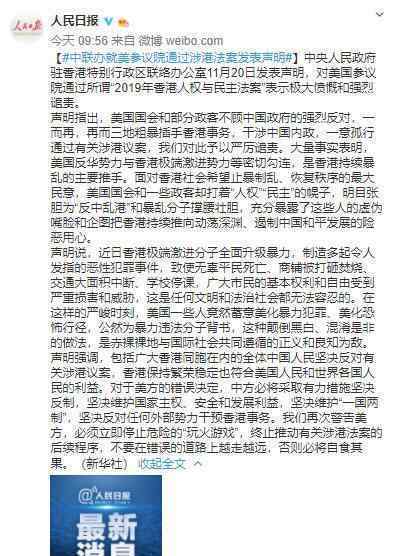 港澳办回应美参议院通过涉港法案 具体内容