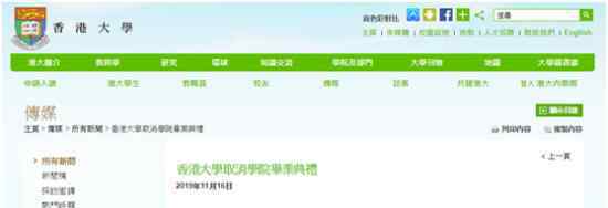 港大取消2019年毕业典礼什么情况?庆祝会举行时间待定?