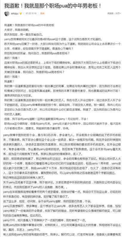 徐明朝我道歉但不会向Yamy道歉 为什么会这样说