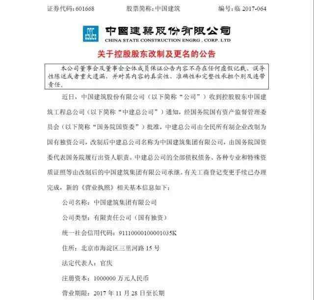 全民所有制是什么性质 全民所有制改为国有独资，中建总公司名字和公司性质都变了!