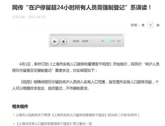 在沪停留超24小时需登记系误读  个人可以根据需求自主自愿登记 对此大家怎么看？