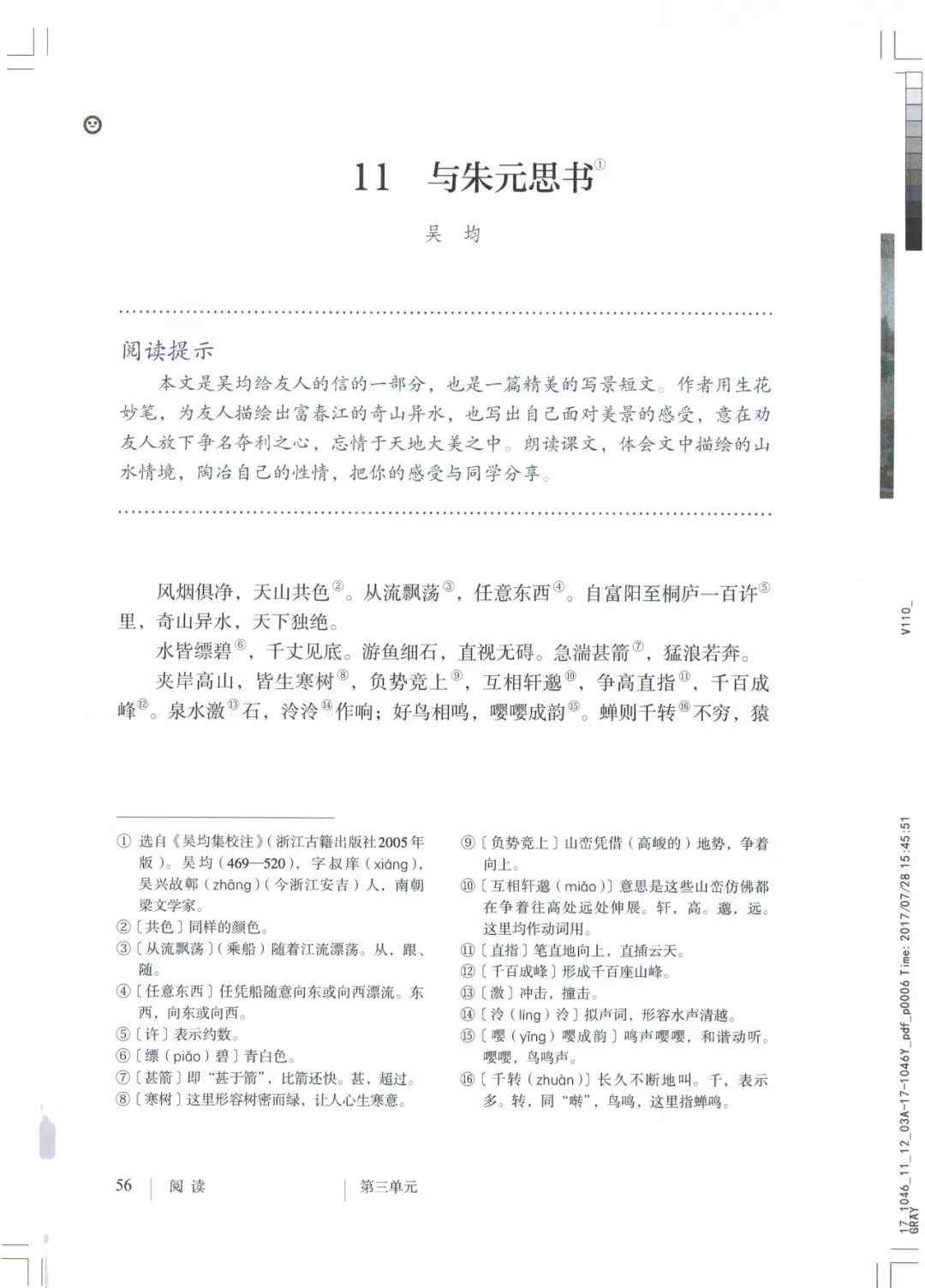 急湍甚箭 部编版八年级语文上册第11课《与朱元思书》知识点+图文解读+同步练习