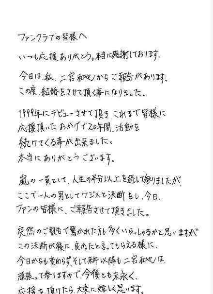二宫和也结婚 二宫和也什么时候结婚结婚对象是谁