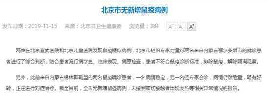 全市无新增鼠疫 北京市发现疑似鼠疫病例官方怎么说