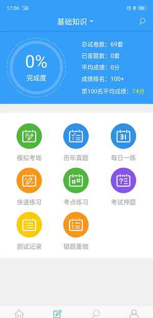 检验士试题 这款能刷题的临床医学检验技士题库软件，谈谈我用完后的感受