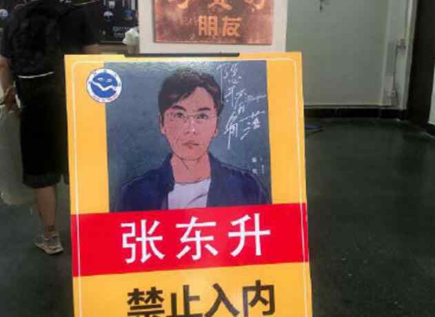 景区回应挂张东升禁入告示牌 景区具体说了什么