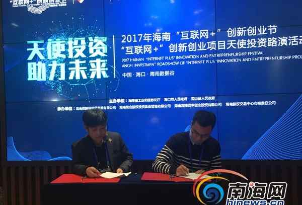 乐狐网 海南互联网创业项目路演结束 11个项目将获投资