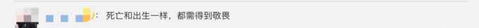 多所高校开设死亡教育课 引导学生敬畏生命 网友：很有意义