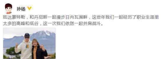 孙杨抵达瑞士 孙杨发文写了什么?支持大白杨!