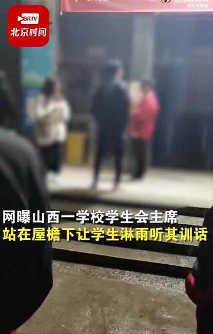 学生会干部要学生淋雨听他训话？校方：是学生会干部 已批评教育