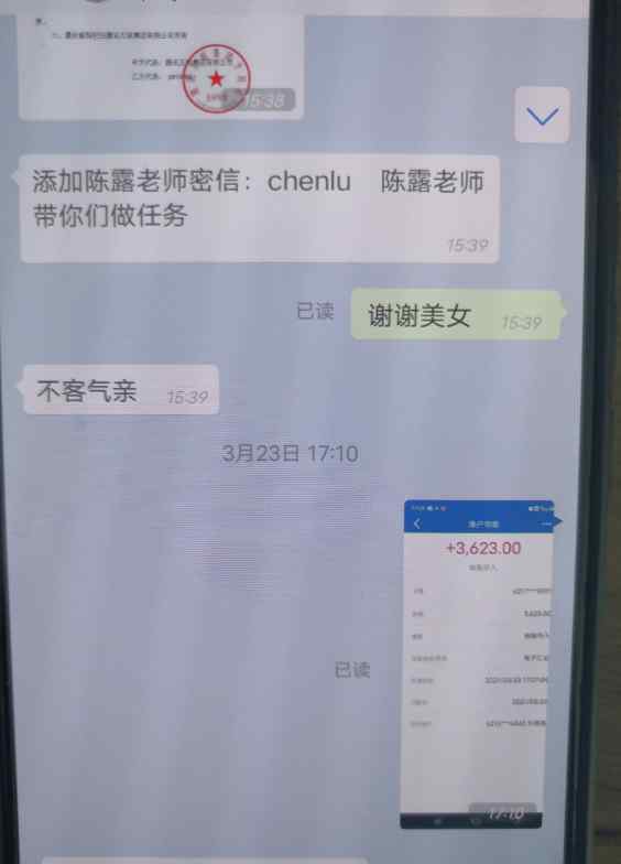 浙江一女子陷入杀猪盘 瞬间激动：我来兴趣了！结果让人崩溃