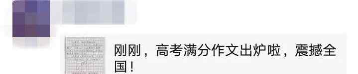 中国式平衡零分作文 刚刚，高考满分作文来了？零分作文轰动全国？真相大跌眼镜…文章配图