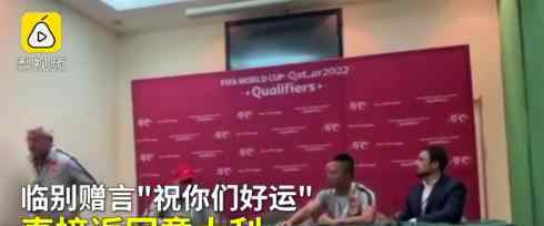 里皮乘坐飞机返回意大利 里皮为何连夜离开