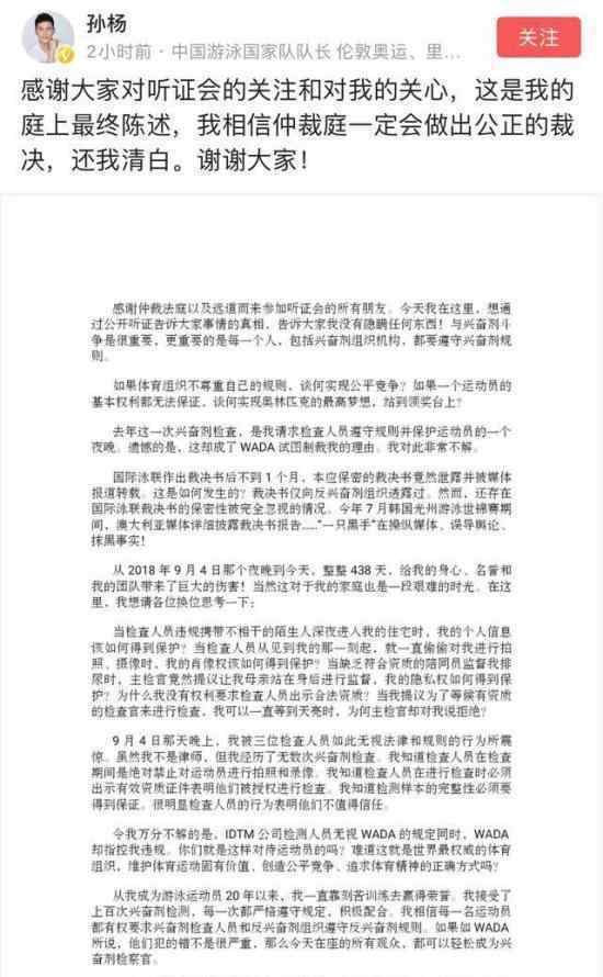 孙杨听证会什么时候宣判?孙杨听证会后发文
