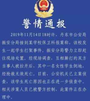 丹东学生打架事件是怎么回事?丹东学生打架致女生死亡?