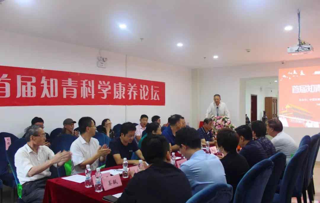 北京知青网论坛 首届知青科学康养论坛在红湖召开