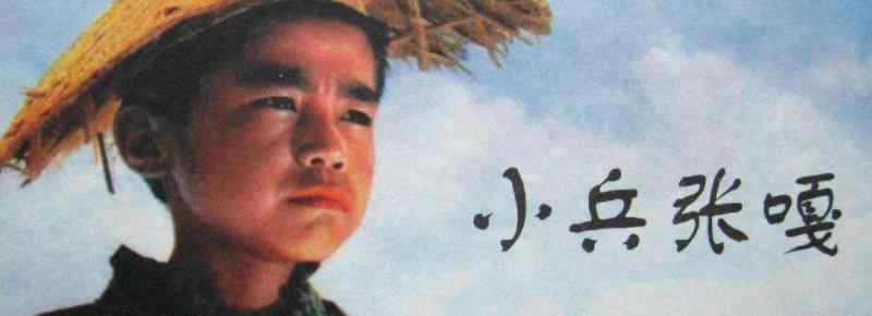 小兵张要革命到底下一句