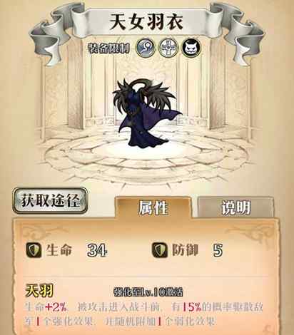 天女的羽衣 《梦幻模拟战》天女羽衣给谁用