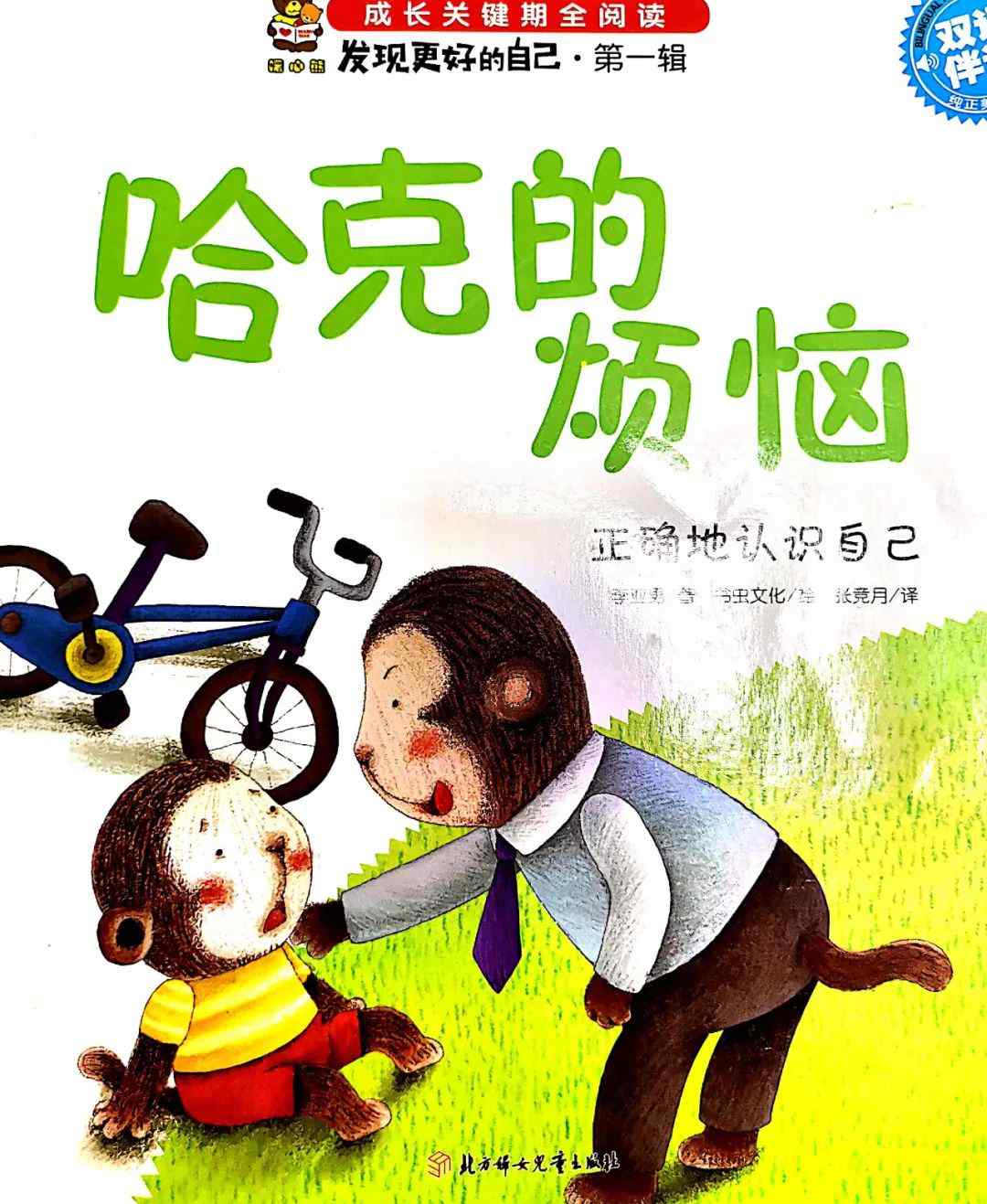 哈克 【绘本故事】《哈克的烦恼》