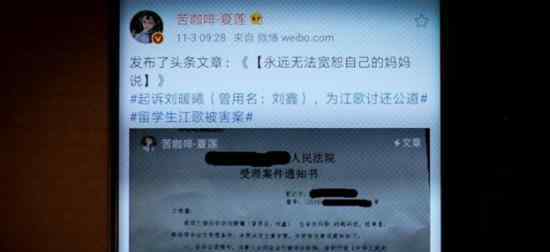 江歌母亲起诉刘鑫 刘鑫有多可恨起诉具体什么情况