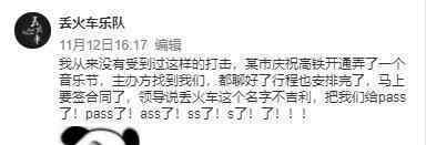 丢火车名字不吉利 这是为什么?哪里不吉利了?