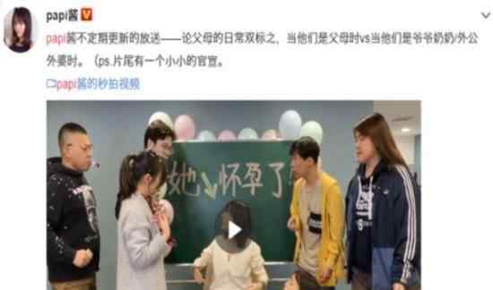 papi酱怀孕 papi酱开心传喜讯据说是女孩