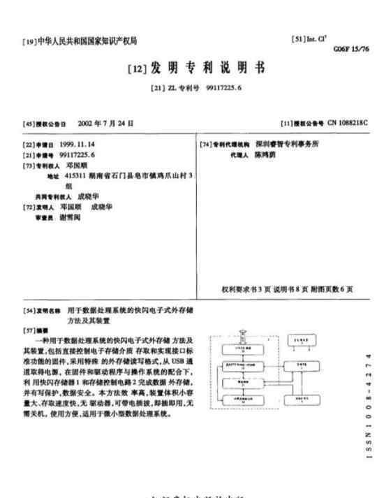 U盘20年专利到期 专利到期有啥影响?U盘是谁发明的?