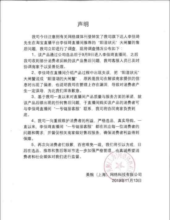 李佳琦工作室声明 李佳琦直播带货出现口误具体怎么回事