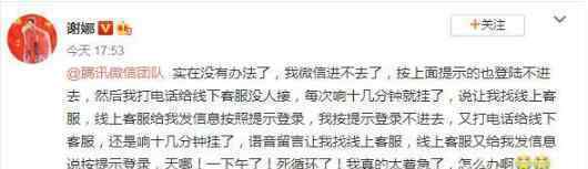 谢娜微信登不上去 究竟发生了什么