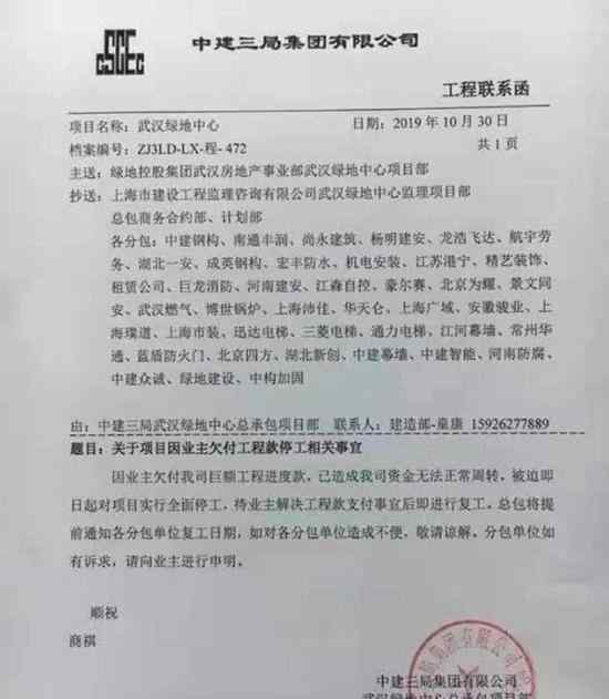 华中第一楼停工什么情况陷入欠薪纠纷具体怎么回事