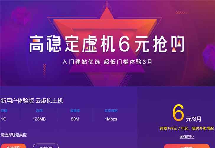 6元虚拟主机 百度云学生主机：入门型9元/月，虚拟云主机6元/3月
