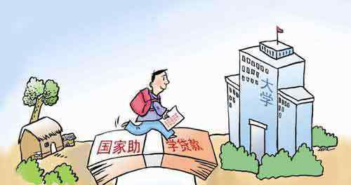 助学贷款还本宽限期延长至5年 究竟原因是什么
