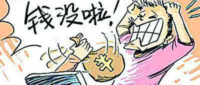 网络支付 网络支付八大风险案例