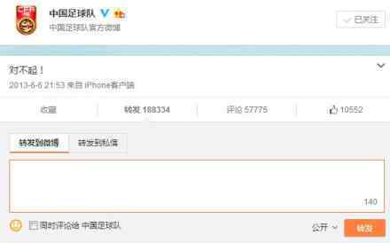 中国足协致歉 中国足协为什么致歉说了什么