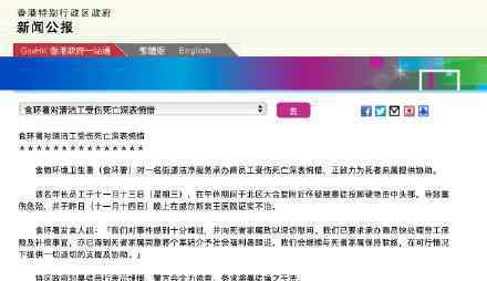 香港市民自发悼念遇害清洁工老伯 为什么要悼念