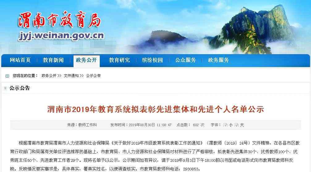 渭南市教育局官网 喜讯|渭南市教育局表彰先进集体和个人，富平县3个学校和26名老师上榜！