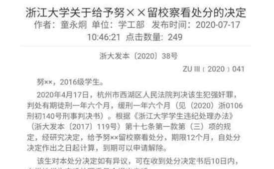 浙大回应不开除强奸犯学生:正研究  有什么好犹豫的