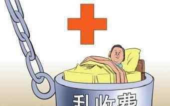投诉医院找哪个部门 医院乱收费找哪个部门投诉？医院乱收费怎么处罚？