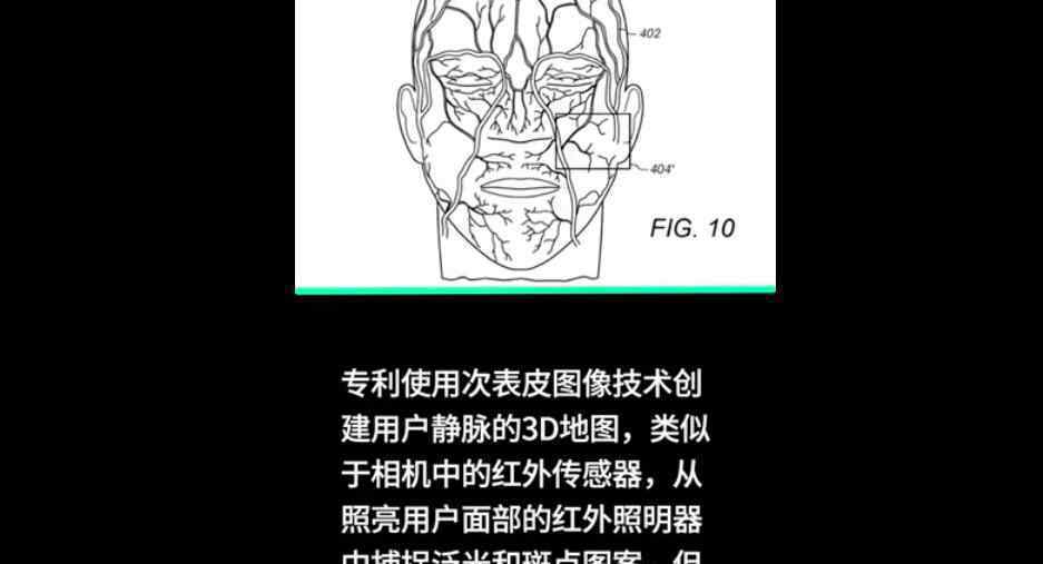 苹果申请静脉识别专利能分清双胞胎 这是什么新技术