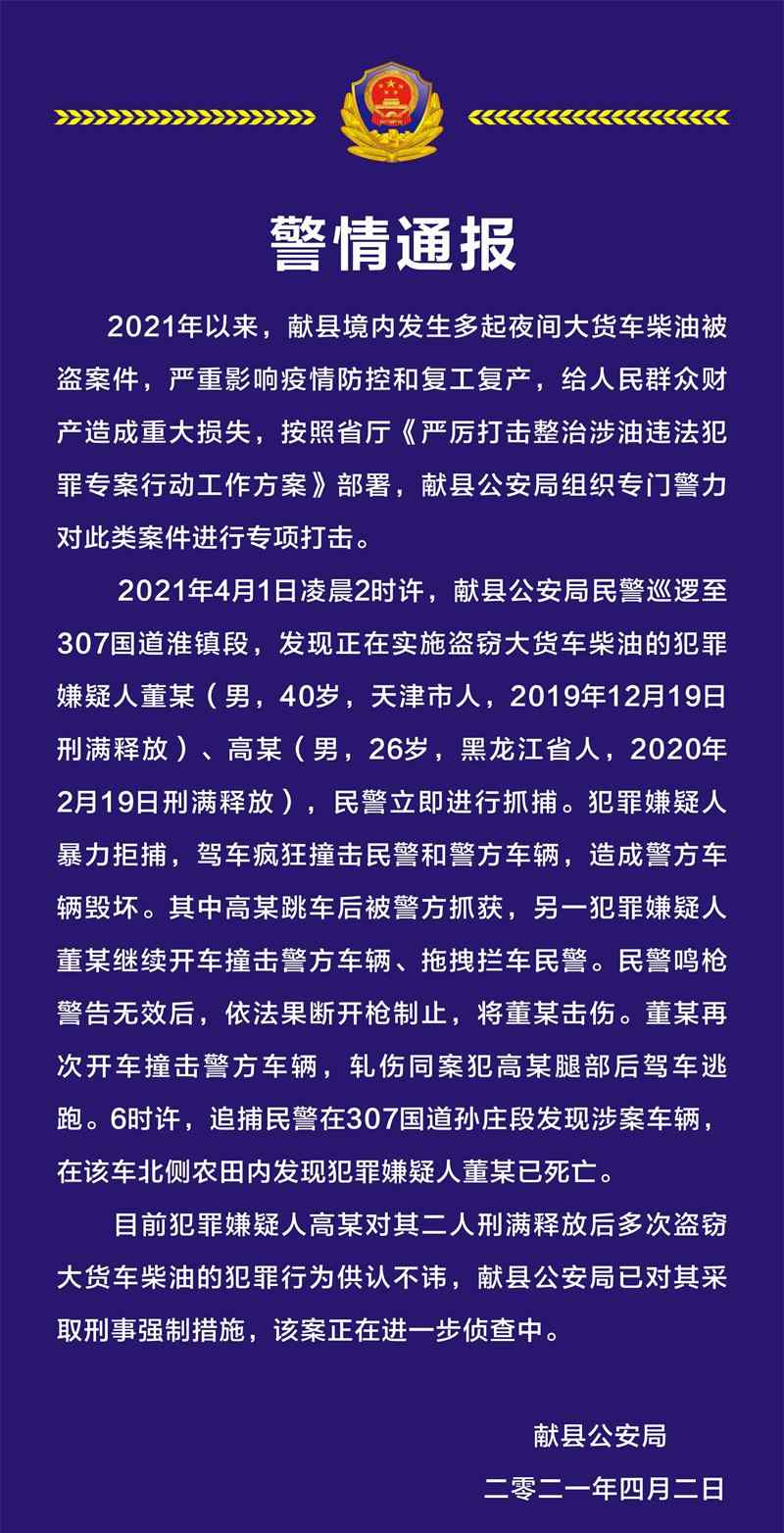 河北两名男子偷油暴力拒捕撞击警车！民警鸣枪警告无效后开枪